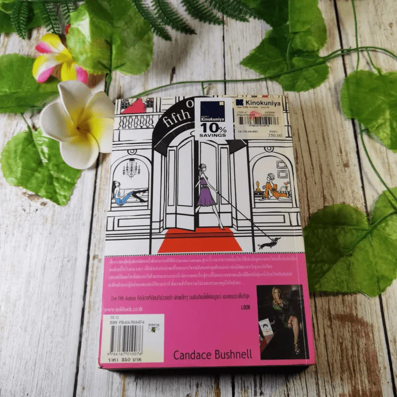 One Fifth Avenue ถนนไฮโซ  - Candace Bushnell รูปที่ 14