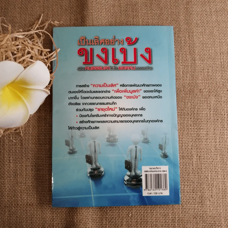 เป็นเลิศอย่างขงเบ้ง สร้างคนธรรมดาให้เป็นยอดคนขององค์กร - เปี่ยมศักดิ์ คุณากรประทีป รูปที่ 3