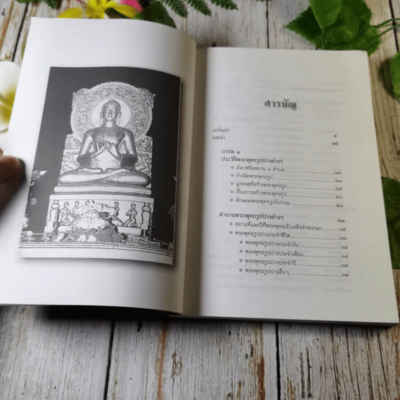 ปางพระพุทธรูป - สมพร ไชยภูมิธรรม รูปที่ 6