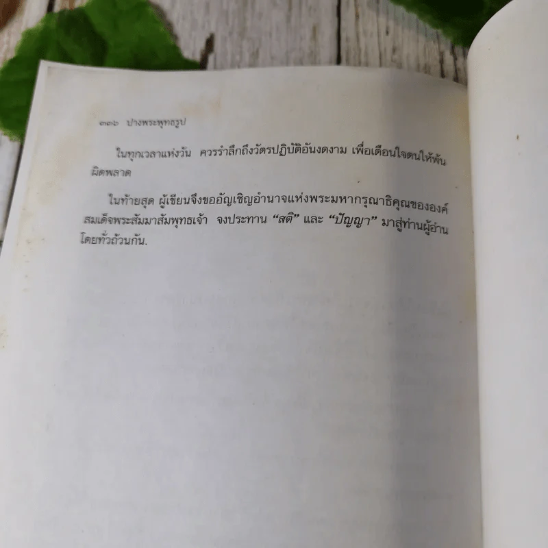 ปางพระพุทธรูป - สมพร ไชยภูมิธรรม รูปที่ 9