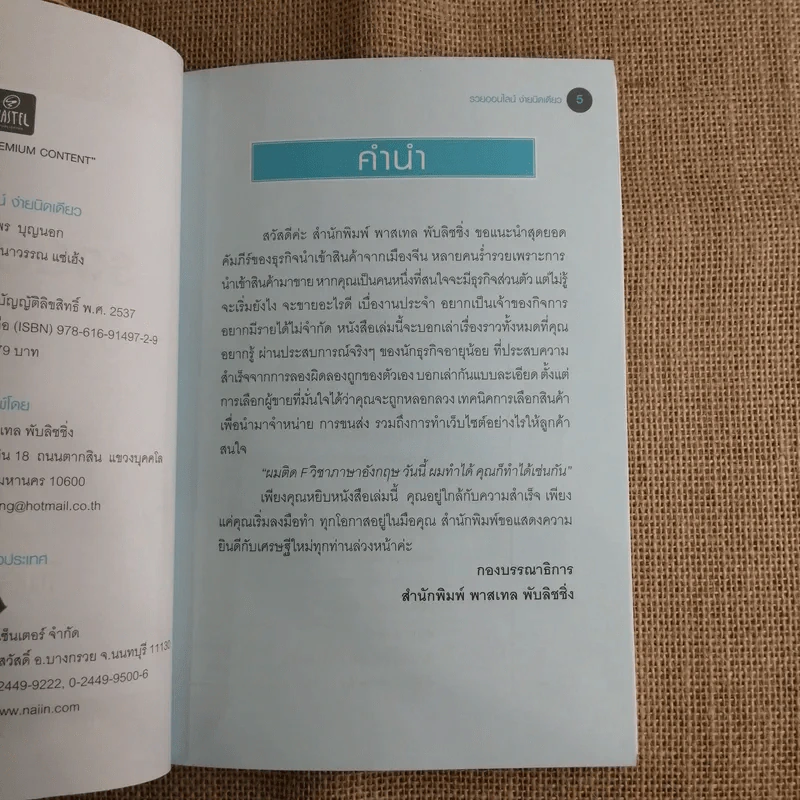 รวยออนไลน์ง่ายนิดเดียวด้วย Alibaba.com - ไพร บุญนอก รูปที่ 12