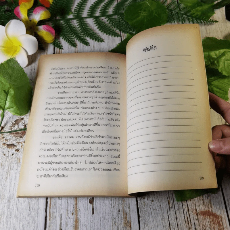 สรีระกับโหราศาสตร์เพื่อชีวิตคู่และเพศที่สมดุล - อ.เก่งกาจ จงใจพระ รูปที่ 9