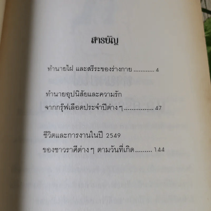 สรีระกับโหราศาสตร์เพื่อชีวิตคู่และเพศที่สมดุล - อ.เก่งกาจ จงใจพระ รูปที่ 7