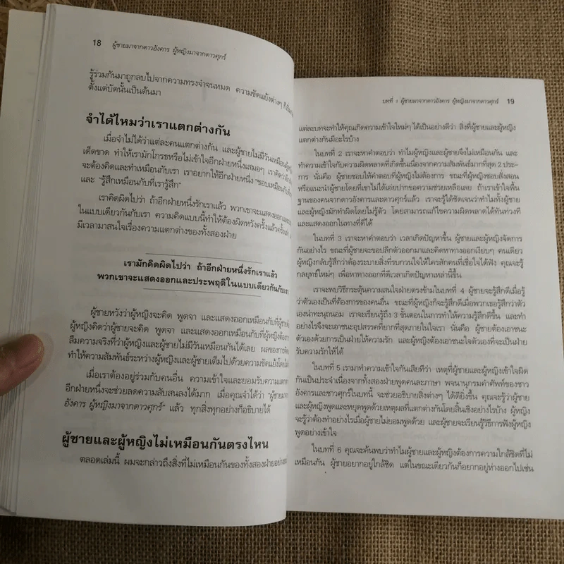 Men are from Mars, Women are from Venus ผู้ชายมาจากดาวอังคาร ผู้หญิงมาจากดาวศุกร์ รูปที่ 11
