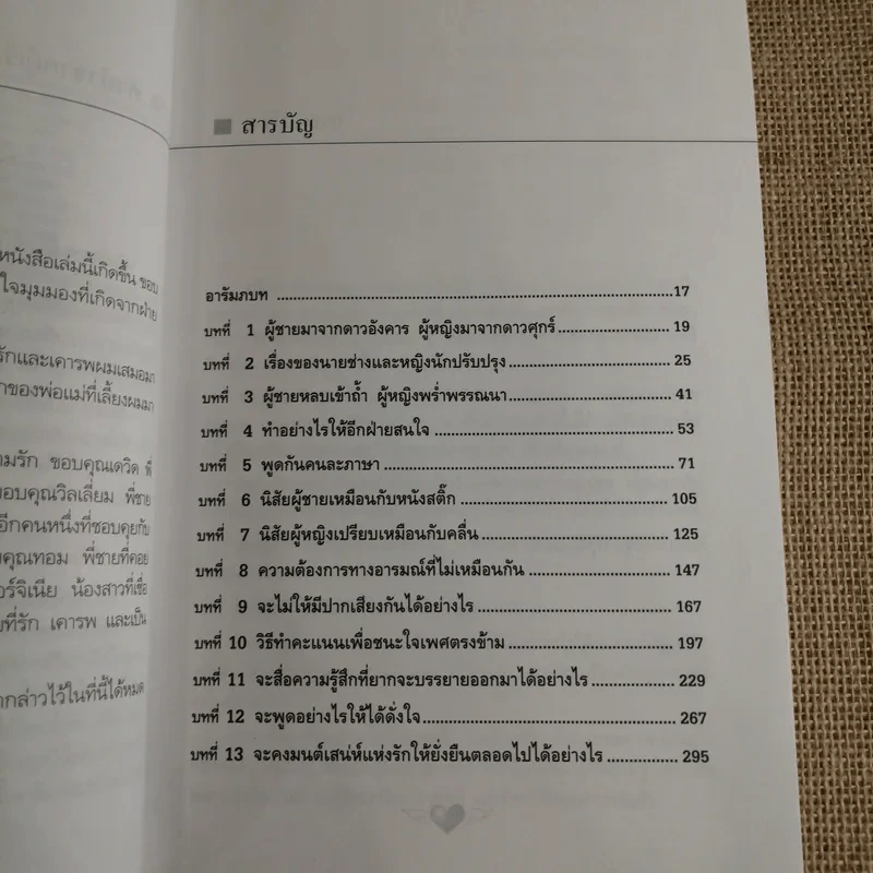 Men are from Mars, Women are from Venus ผู้ชายมาจากดาวอังคาร ผู้หญิงมาจากดาวศุกร์ รูปที่ 10