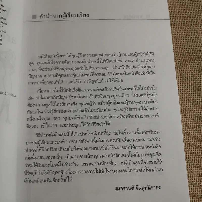 Men are from Mars, Women are from Venus ผู้ชายมาจากดาวอังคาร ผู้หญิงมาจากดาวศุกร์ รูปที่ 8