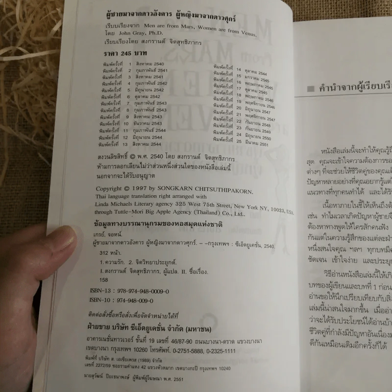 Men are from Mars, Women are from Venus ผู้ชายมาจากดาวอังคาร ผู้หญิงมาจากดาวศุกร์ รูปที่ 9