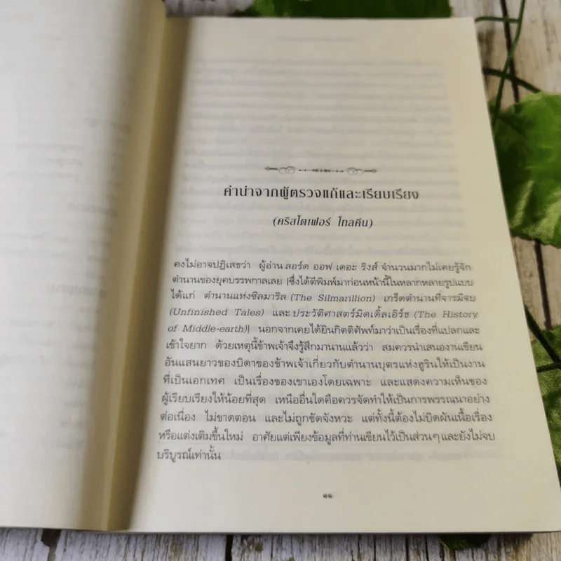 นาร์น อิ ตีน ฮูริน ตำนานบุตรแห่งฮูริน - เจ.อาร์.อาร์.โทลคีน (ผู้เขียนลอร์ดออฟเดอะริงส์) รูปที่ 9