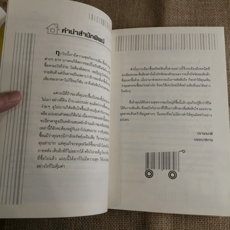 เทคนิคเลือกซื้อที่ดิน บ้าน รถ ไม่ให้ถูกหลอกได้ของดีที่สุด - บัลลังก์ ทรัพย์ภาสิทธิ์ รูปที่ 8