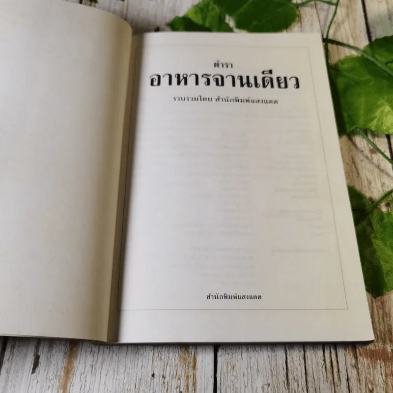 ตำราอาหารจานเดียว - สำนักพิมพ์แสงแดด รูปที่ 4