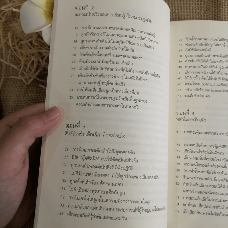 รอให้ถึงอนุบาลก็สายเสียแล้ว - มาซารุ อิบุกะ รูปที่ 11