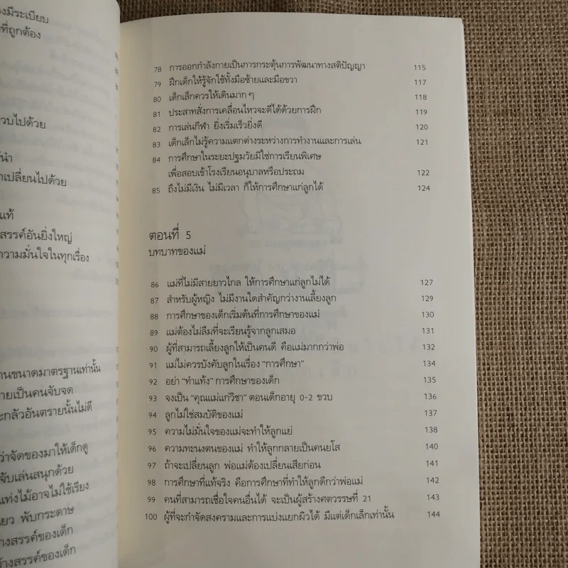 รอให้ถึงอนุบาลก็สายเสียแล้ว - มาซารุ อิบุกะ รูปที่ 14