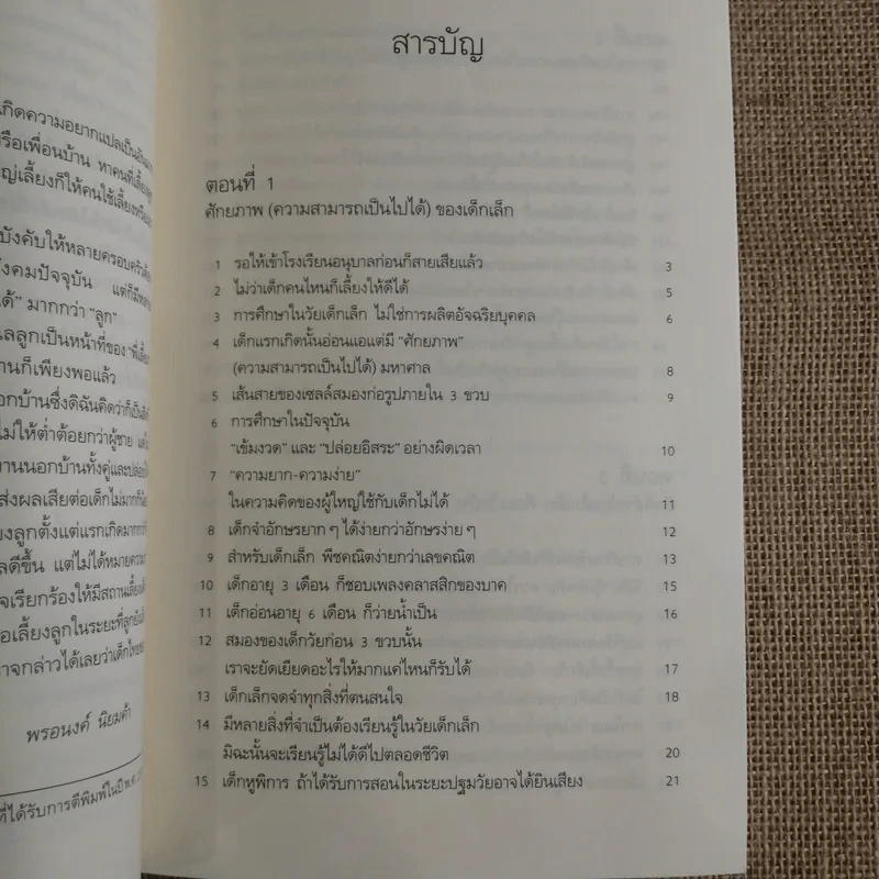 รอให้ถึงอนุบาลก็สายเสียแล้ว - มาซารุ อิบุกะ รูปที่ 10