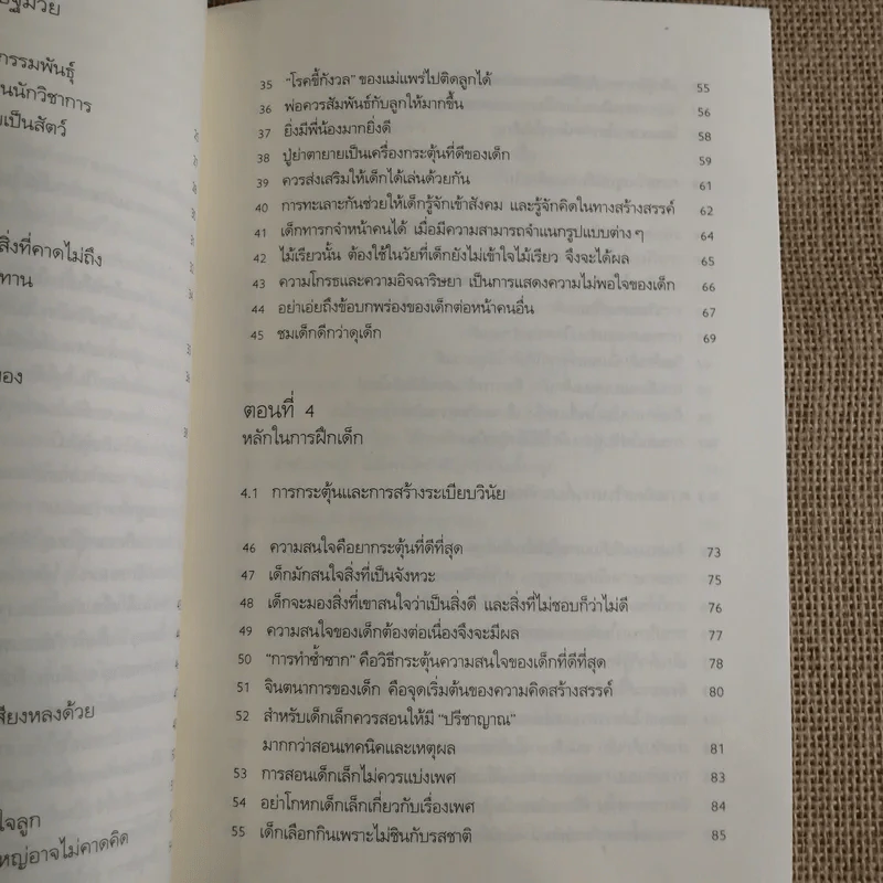 รอให้ถึงอนุบาลก็สายเสียแล้ว - มาซารุ อิบุกะ รูปที่ 12