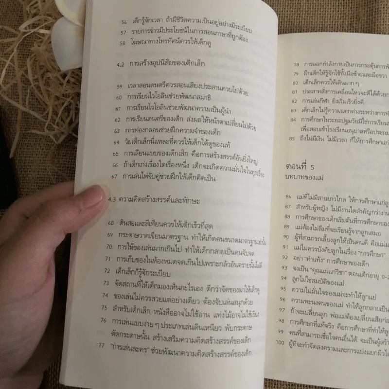 รอให้ถึงอนุบาลก็สายเสียแล้ว - มาซารุ อิบุกะ รูปที่ 13