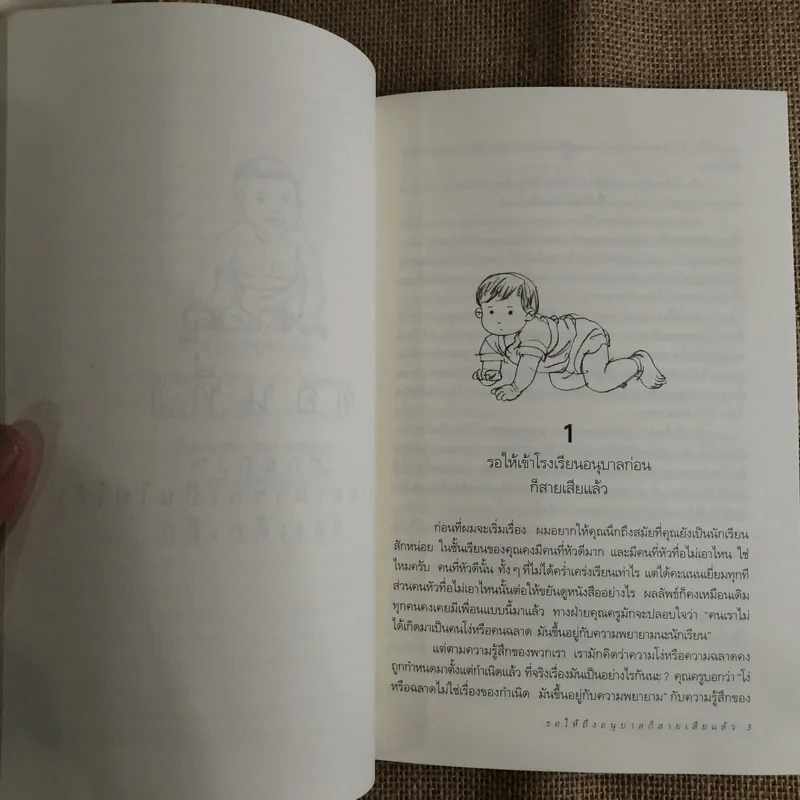 รอให้ถึงอนุบาลก็สายเสียแล้ว - มาซารุ อิบุกะ รูปที่ 15