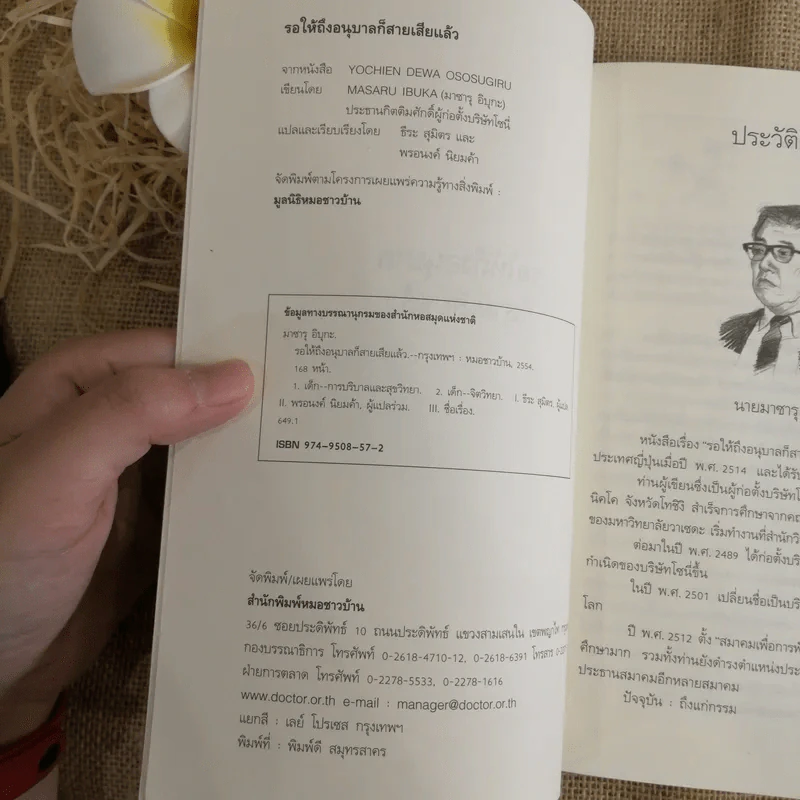 รอให้ถึงอนุบาลก็สายเสียแล้ว - มาซารุ อิบุกะ รูปที่ 7