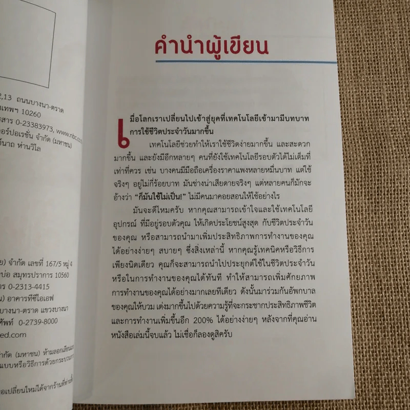 อัพ! กบาล เทคนิคกระชากประสิทธิภาพชีวิตและการทำงานเพิ่มขึ้นอีก 200% - ภาวุธ (ป้อม) พงษ์วิทยภานุ รูปที่ 7