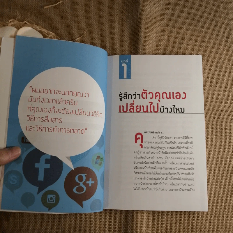 อัพ! กบาล เทคนิคกระชากประสิทธิภาพชีวิตและการทำงานเพิ่มขึ้นอีก 200% - ภาวุธ (ป้อม) พงษ์วิทยภานุ รูปที่ 10