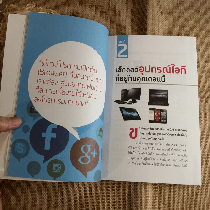 อัพ! กบาล เทคนิคกระชากประสิทธิภาพชีวิตและการทำงานเพิ่มขึ้นอีก 200% - ภาวุธ (ป้อม) พงษ์วิทยภานุ รูปที่ 11