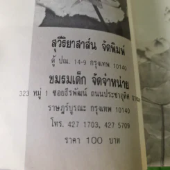 บัวแล้งน้ำ - โบตั๋น รูปที่ 8