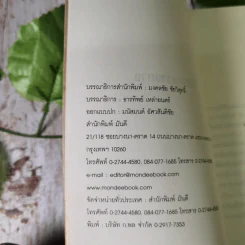 รักระหว่างทาง - โม รูปที่ 7