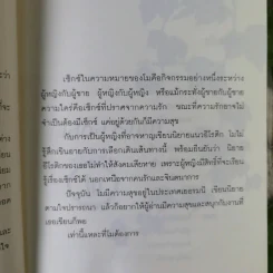 เล่ห์อารมร์ - โม รูปที่ 10