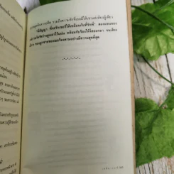 เล่ห์อารมร์ - โม รูปที่ 13
