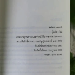 เล่ห์อารมร์ - โม รูปที่ 8