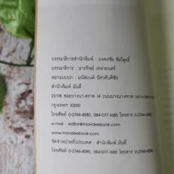 เล่ห์อารมร์ - โม รูปที่ 7