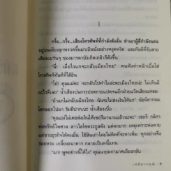 เล่ห์อารมร์ - โม รูปที่ 12