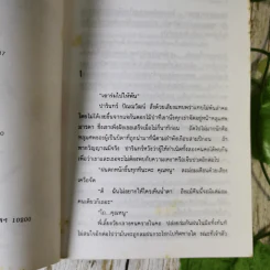 เคหาสน์แสงจันทร์ -  ไอริณ รูปที่ 9