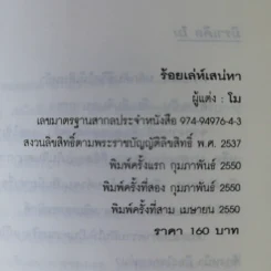 ร้อยเล่ห์เสน่หา - โม รูปที่ 7
