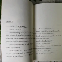 ร้อยเล่ห์เสน่หา - โม รูปที่ 8