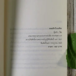 รอยรักในอดีต - โม รูปที่ 8