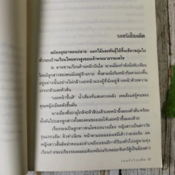 รอยรักในอดีต - โม รูปที่ 9