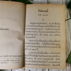 รวมเรื่องชุดสามเกลอ - ป.อินทรปาลิต รูปที่ 10