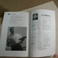 ขายอะไรก็ขายได้ - ดร.โชคชัย ชยธวัช รูปที่ 8