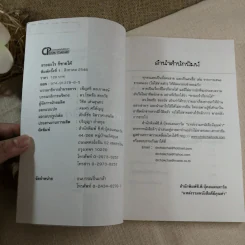 ขายอะไรก็ขายได้ - ดร.โชคชัย ชยธวัช รูปที่ 4