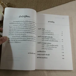 ขายอะไรก็ขายได้ - ดร.โชคชัย ชยธวัช รูปที่ 5
