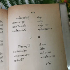 นครแลลับอยุธยาแห่งความหลังและอดีตที่ผ่าน - ท.เลียงพิบูลย์ รูปที่ 11