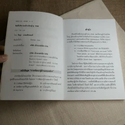 คัมภีร์บริหารองค์กรเรียนรู้สู่ TQM - วีรวุธ มาฆะศิรานนท์ รูปที่ 5
