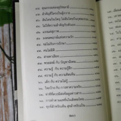 วิถีแห่งปราชญ์ - พระพรหมคุณาภรณ์ รูปที่ 15