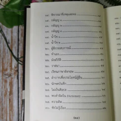 วิถีแห่งปราชญ์ - พระพรหมคุณาภรณ์ รูปที่ 13