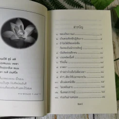 วิถีแห่งปราชญ์ - พระพรหมคุณาภรณ์ รูปที่ 12