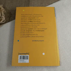 ธรรมะธรรมเงิน ธรรมะเบาๆเพื่อการบริหารเงินสบายๆ - ดร.อัจฉรา โยมสินธุ์ รูปที่ 11
