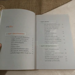 แนวคิด ชีวิตที่สมประสงค์ - สมประสงค์ บุญยะชัย รูปที่ 9