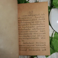 ลิลิตพระลอ พิมพ์ในงานพระราชทานเพลิงศพนางสาวสอาง อัครนิธิ รูปที่ 10