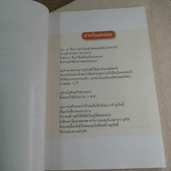 แค่ปรับมุมคิด พลิกธุรกิจเป็นร้อยล้าน - บุญประเสริฐ พู่พันธ์ รูปที่ 7
