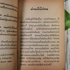 สงครามโลกครั้งที่ 3 ระเบิด พ.ศ.2523-พ.ศ.2526 - วินัย โอรัตนสถาพร รูปที่ 10